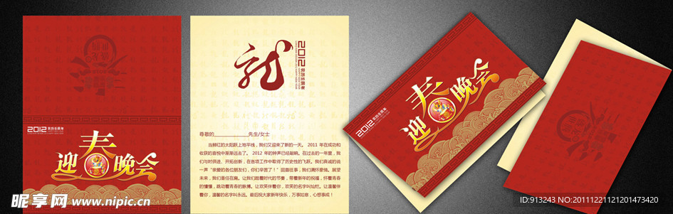 龙年贺卡设计