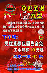 今日会所 庆圣诞 迎元旦