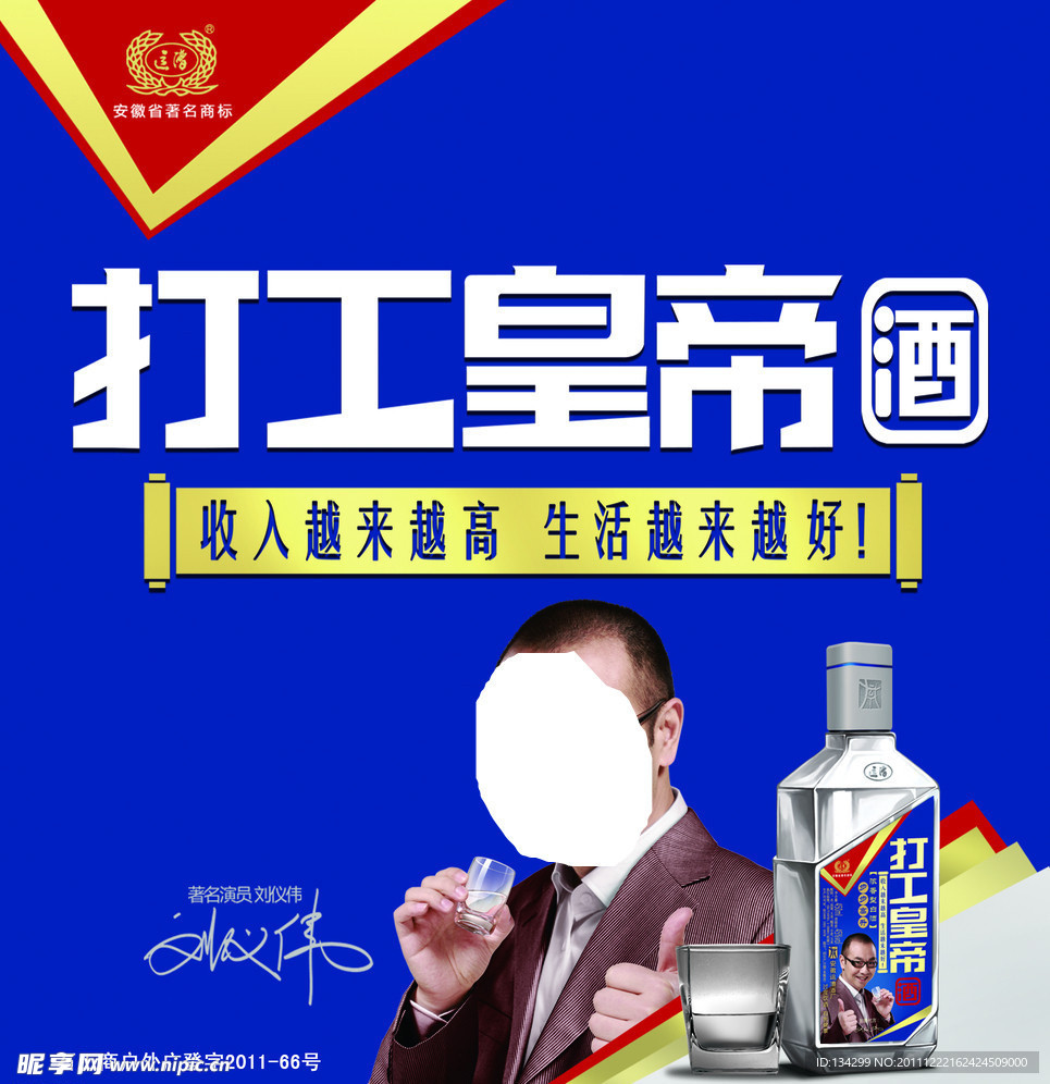 打工皇帝酒