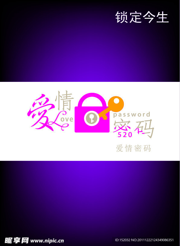 爱情密码
