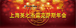 雷克萨斯年会
