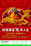 中国人寿海报