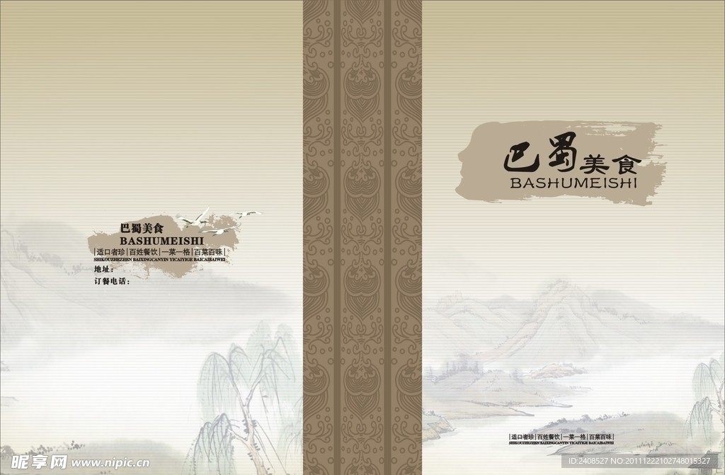 巴蜀美味菜谱封面