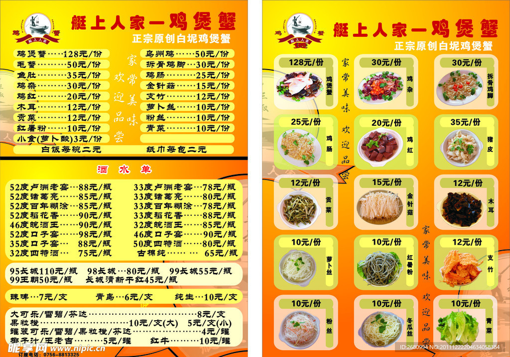 艇上人家菜单