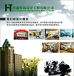 浩通装饰设计有限公司