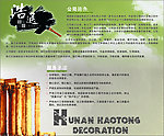 浩通装饰设计有限公司