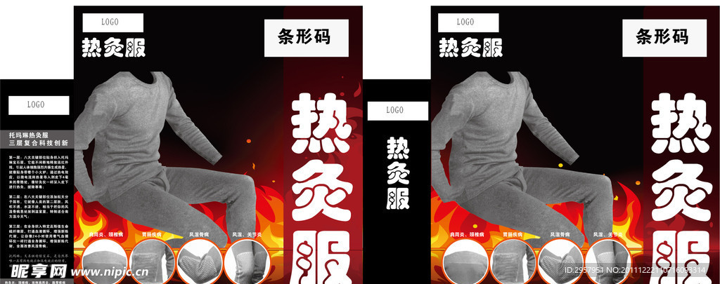 热灸服盒子