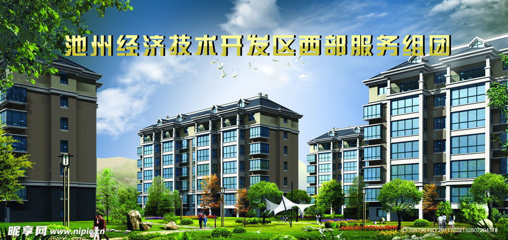 房地产围墙