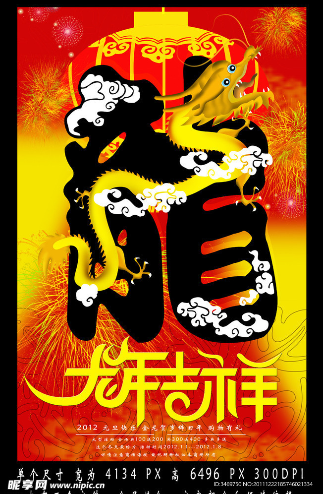 龙年吉祥