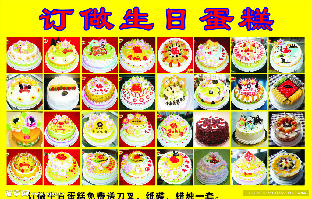 生日蛋糕