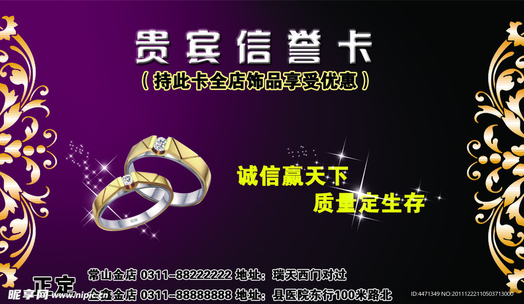 贵宾卡