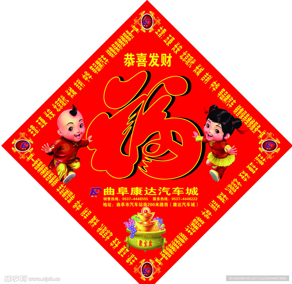 福字