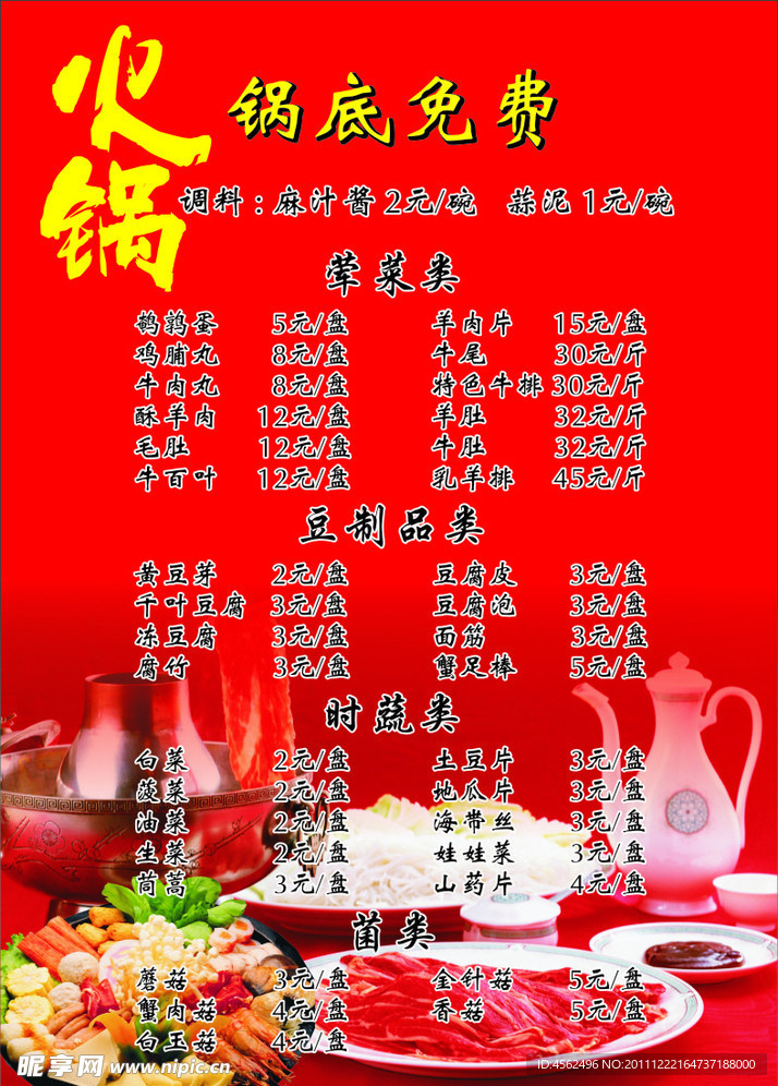 火锅菜单