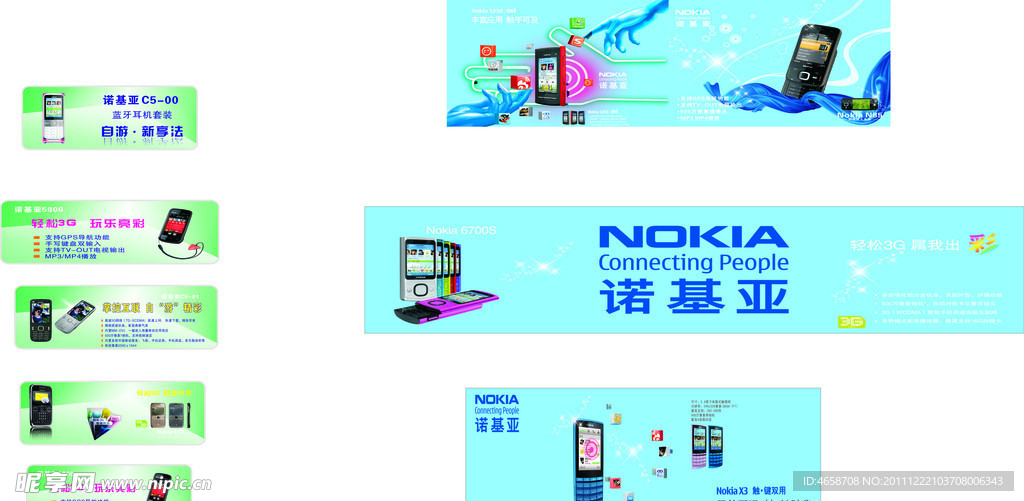 诺基亚手机宣传画海报
