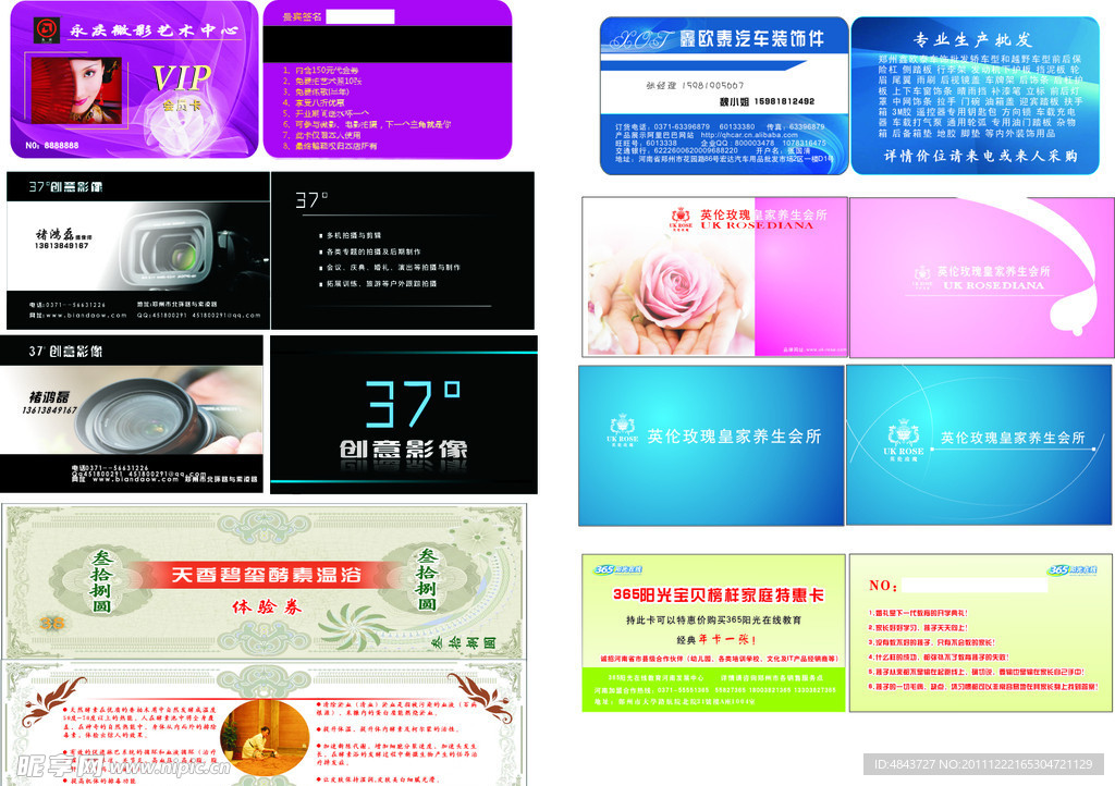 名片设计 代金券设计