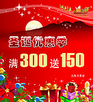 圣诞优惠海报