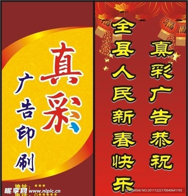 路灯杆广告 新年广告