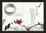 玉镯画册