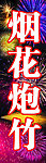 烟花爆竹