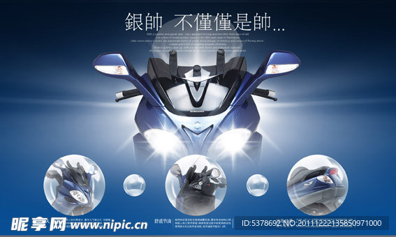 帅气摩托车