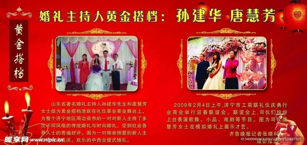 婚礼主持人