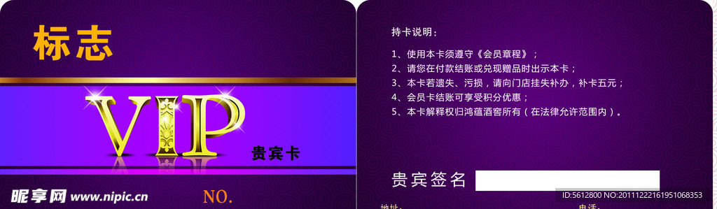 VIP贵宾卡