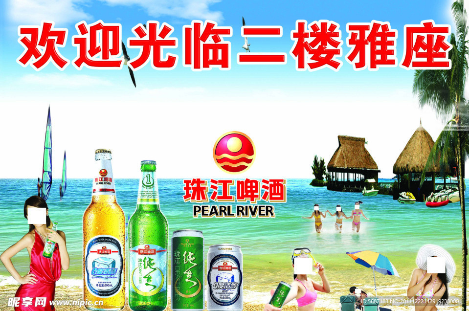 珠江啤酒