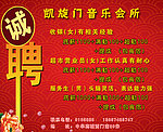 诚聘