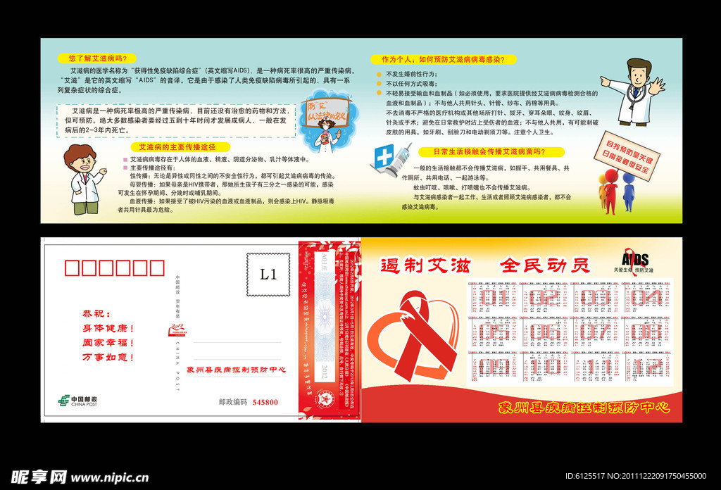 预防艾滋