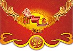 龙年吊旗