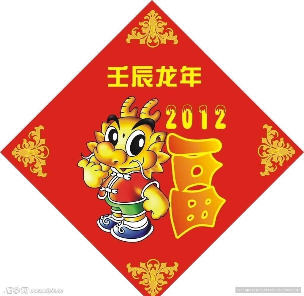 福字