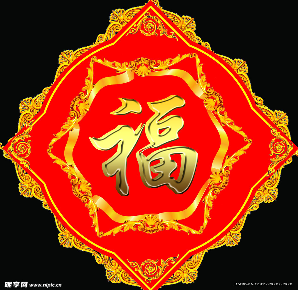 福字