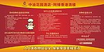 食品安全公益展板