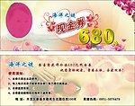 现金券