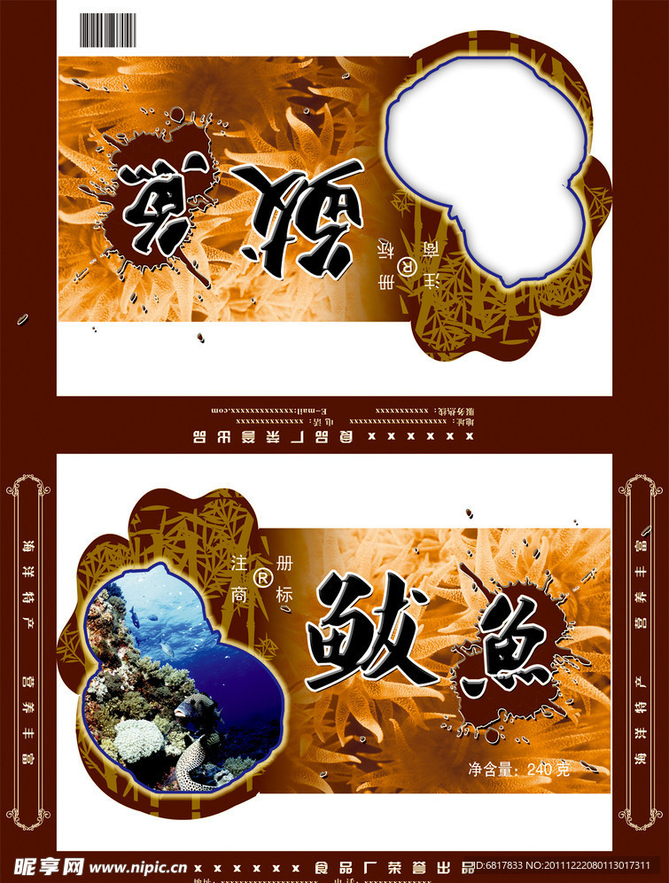 鲅鱼包装小盒