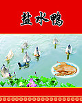 盐水鸭