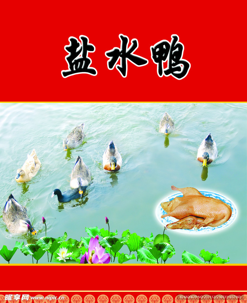盐水鸭