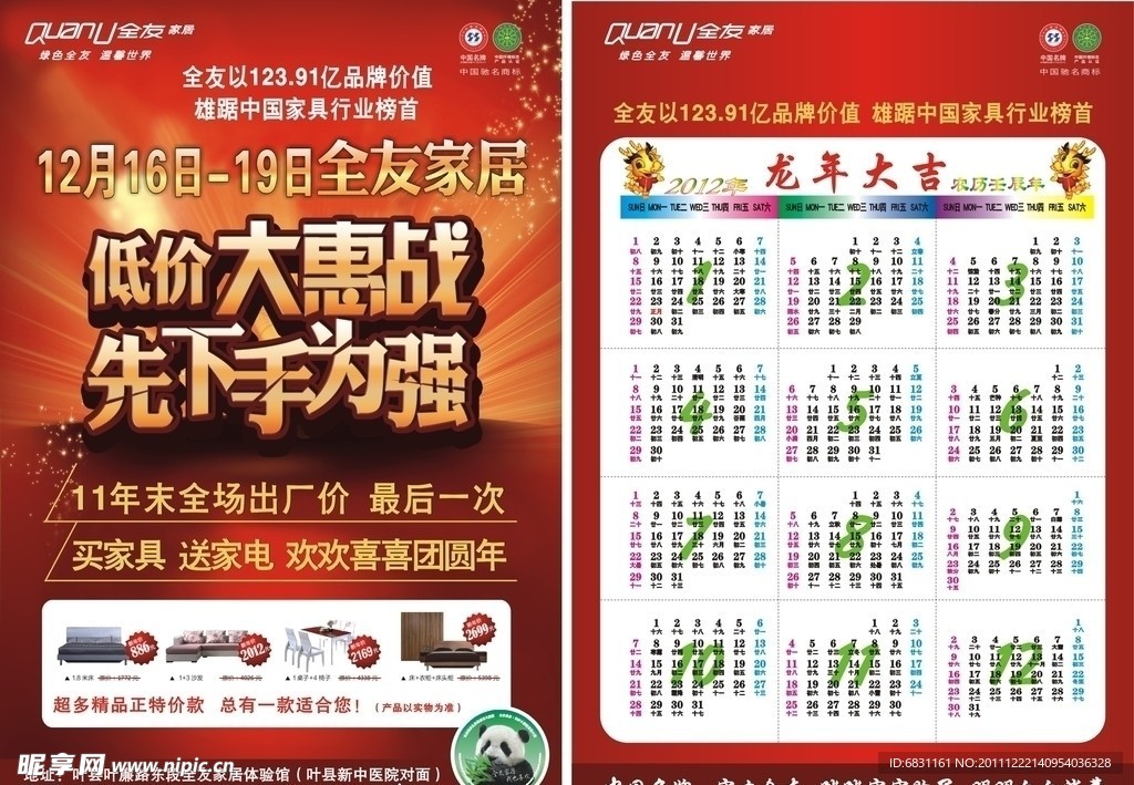 2012年彩页 (第一张图背景合层)