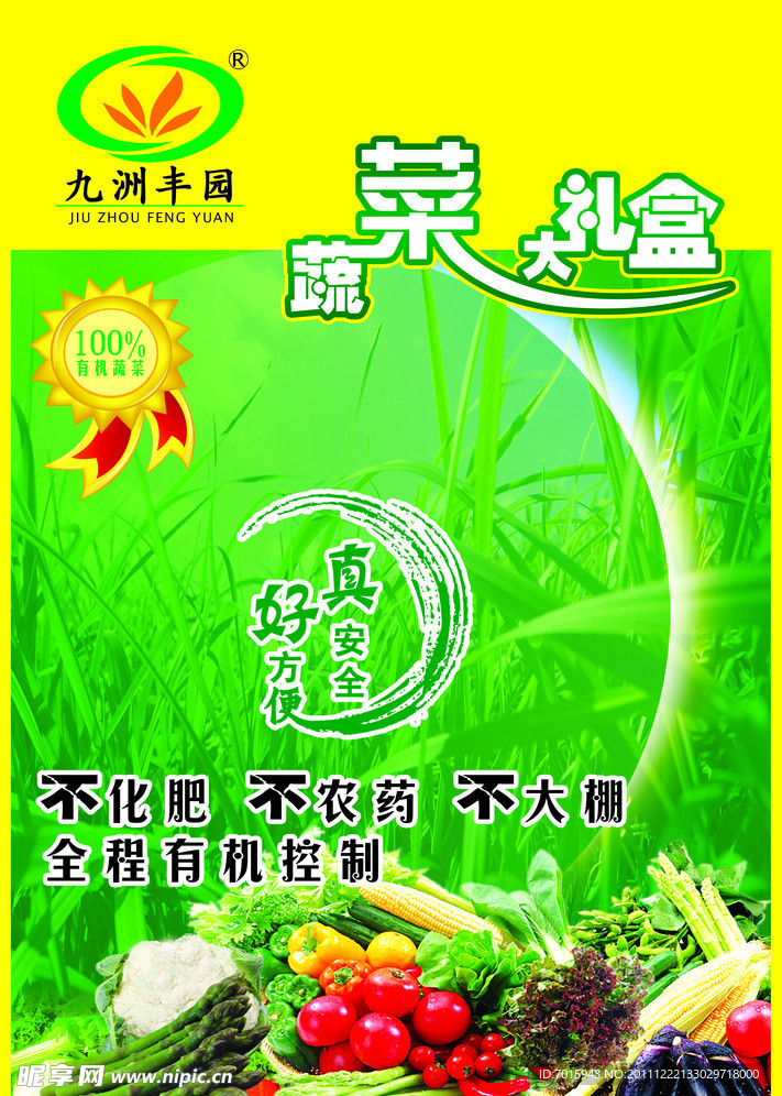 蔬菜展板