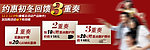 约惠初冬 优惠折扣