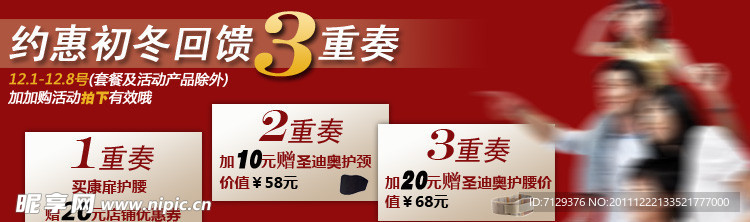 约惠初冬 优惠折扣