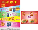洛克士宣传单