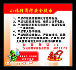 消防