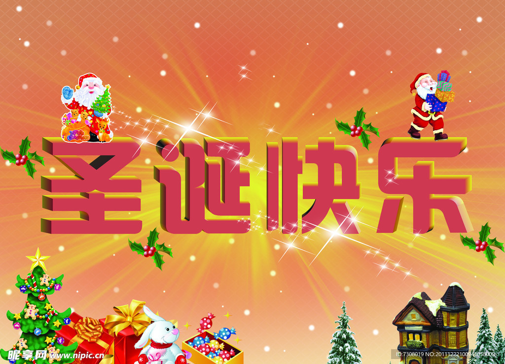 圣诞快乐