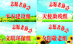 志愿者