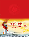 新年快乐贺卡