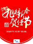 龙年商场吊旗