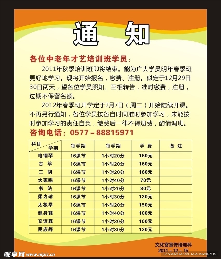 通知