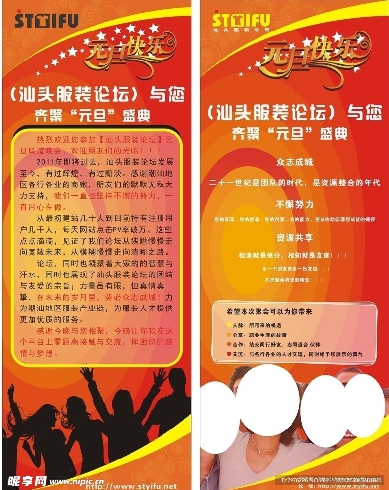 元旦聚会X展架