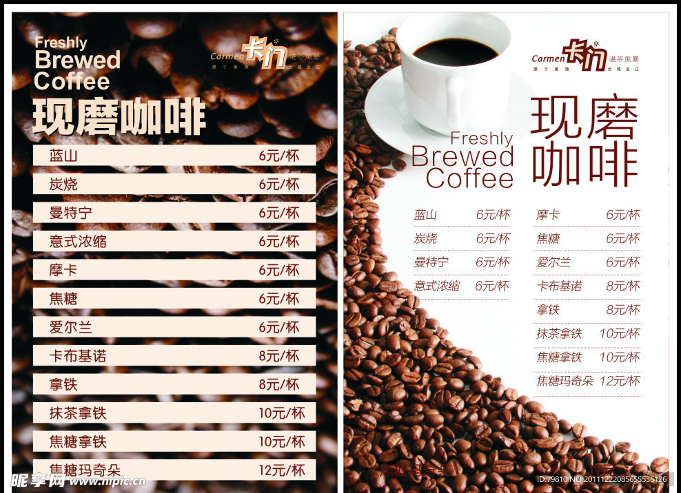 卡门 现磨咖啡